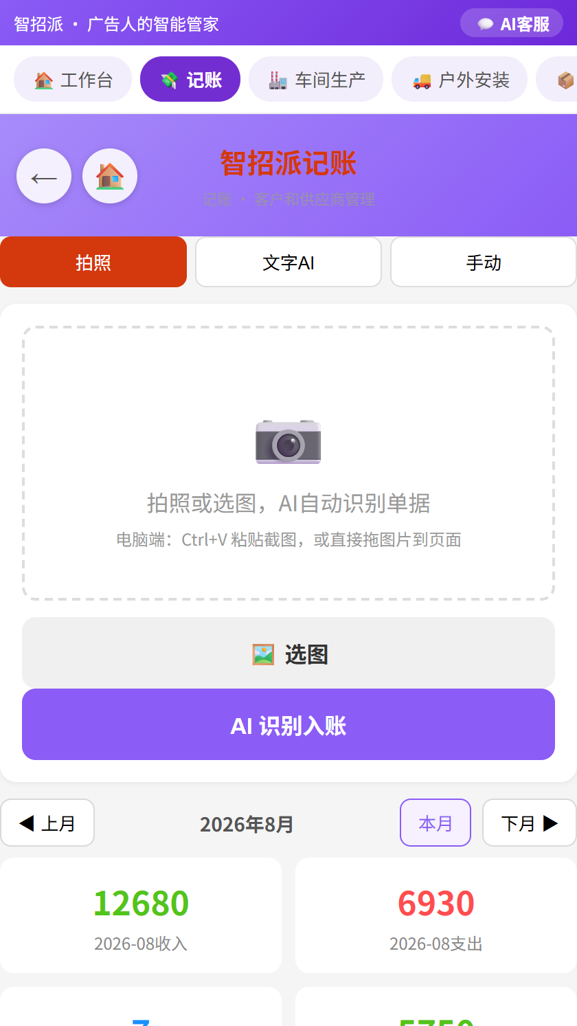记账页：统计 + 流水 + AI 识别