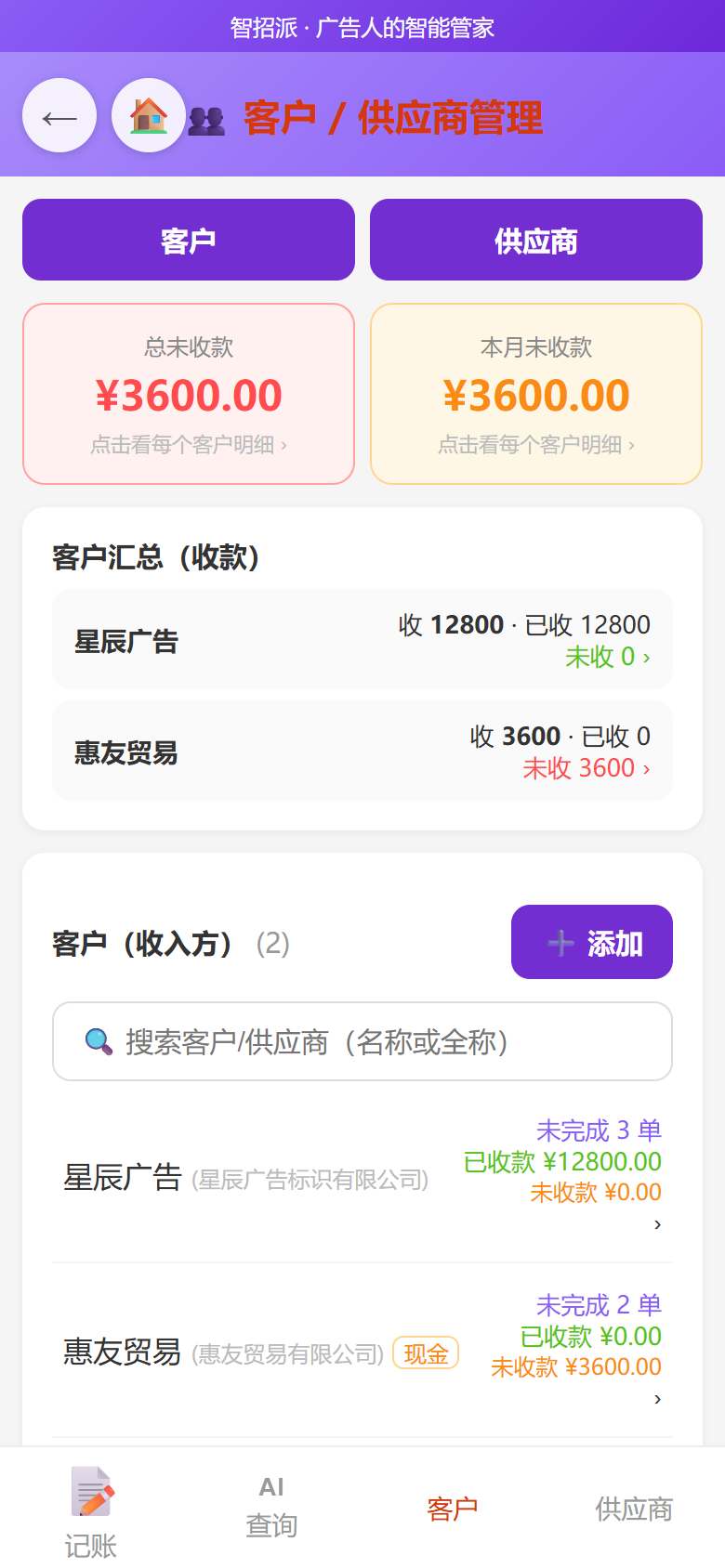 客户 / 供应商列表
