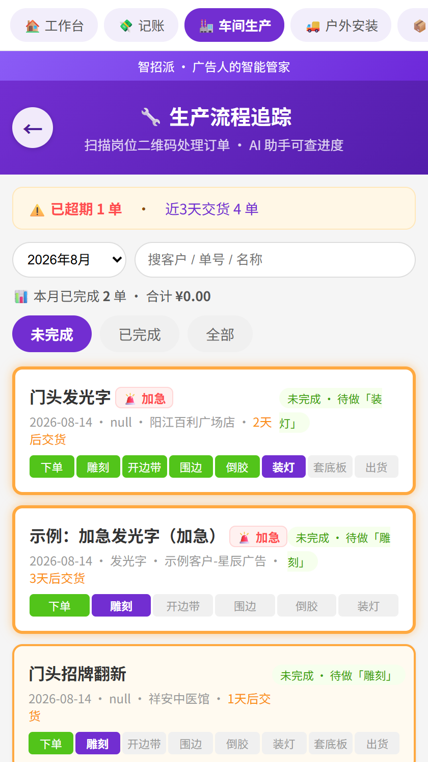 生产订单：进度条 + 临期/超期/加急一目了然