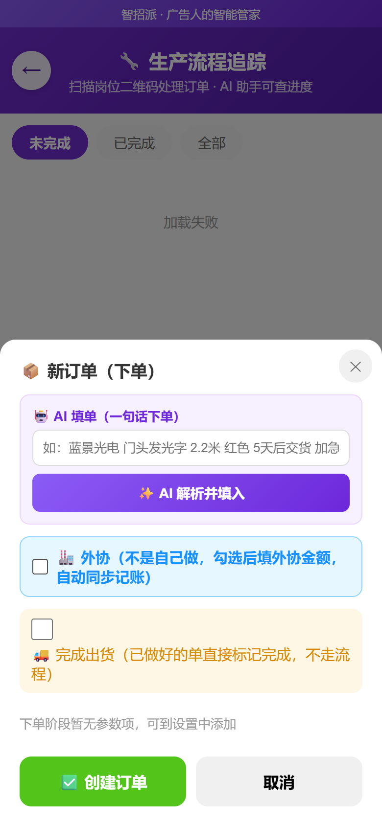 新订单：AI 一句话填单