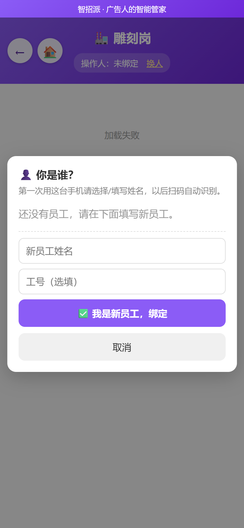 岗位扫码：填参数、点完成